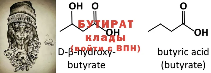 Бутират буратино  Надым 