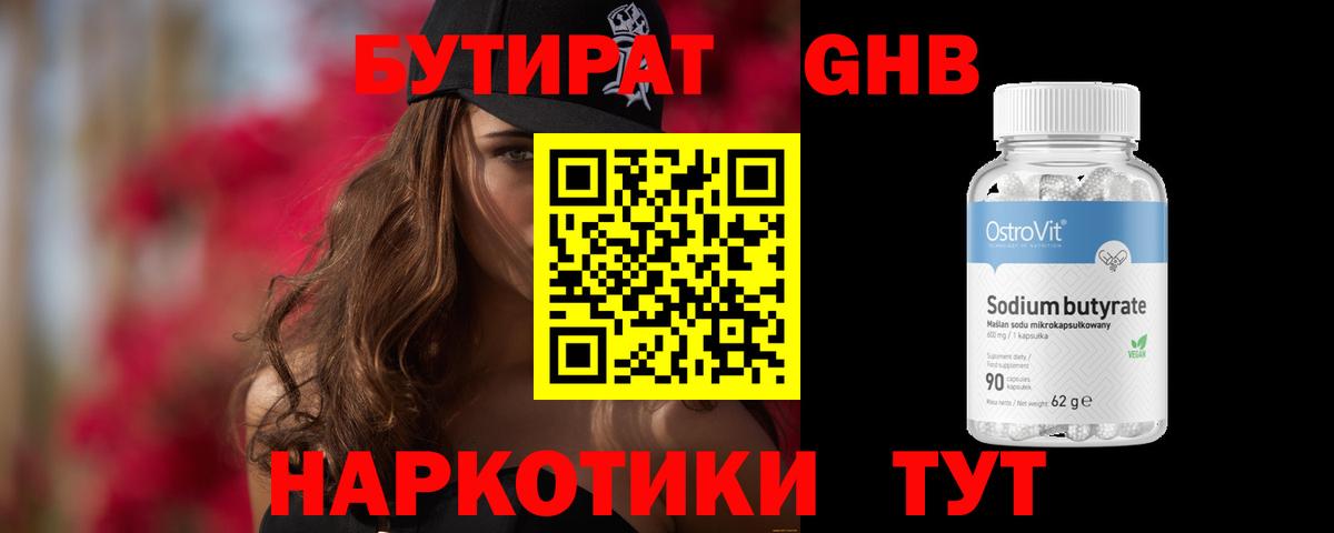 Бутират вода  Вход с VPN  Надым 
