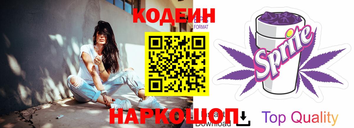Кодеин Purple Drank  Кодеин Purple Drank  Надым  Вход с VPN 