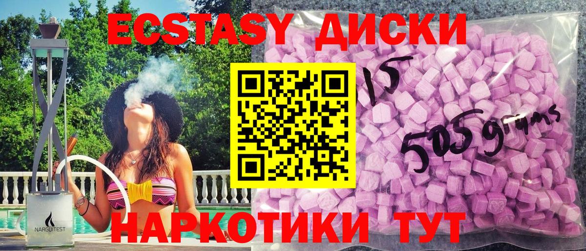 Ecstasy диски Надым