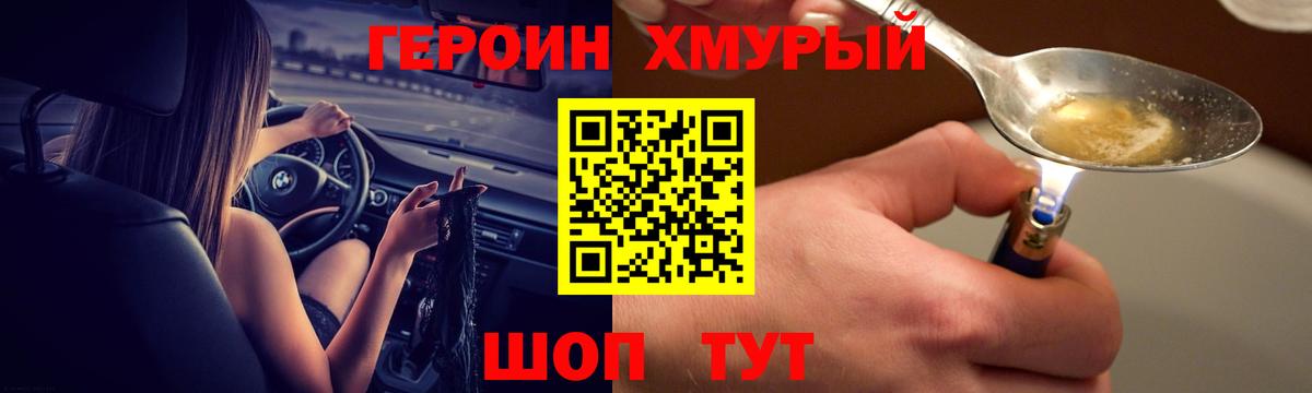 ГЕРОИН Афган  Вход с VPN  Героин  Надым 