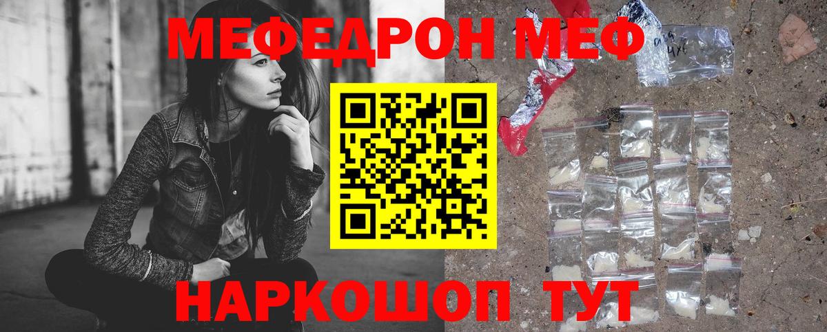 Меф  Надым