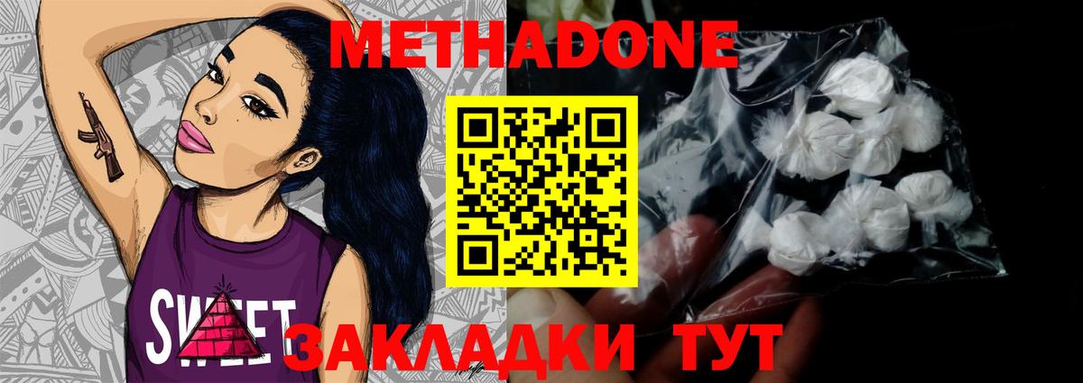 МЕТАДОН methadone  МЕТАДОН VHQ  Вход с VPN  Надым 