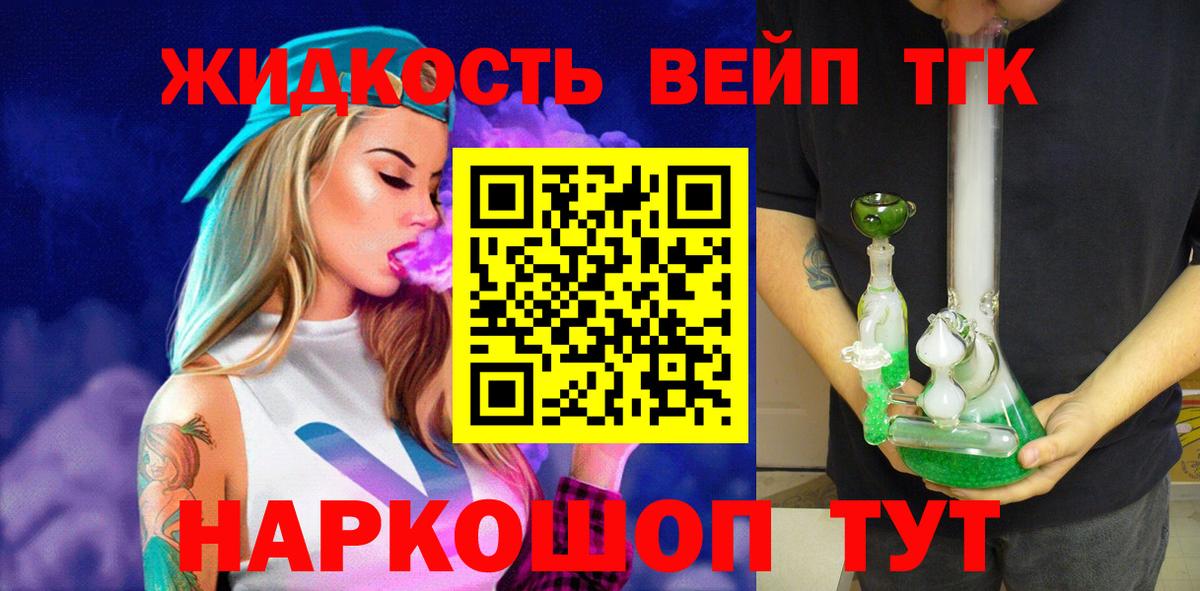 Дистиллят ТГК жижа  Вход с VPN  Надым 